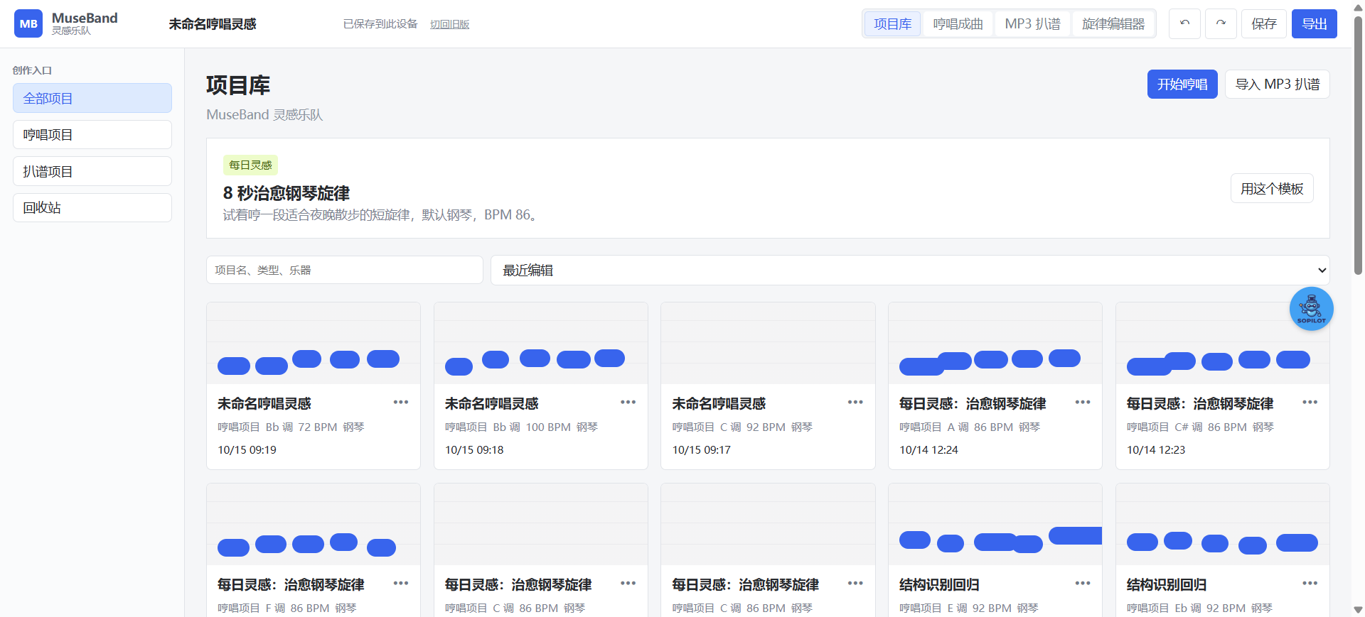 灵感乐队项目界面